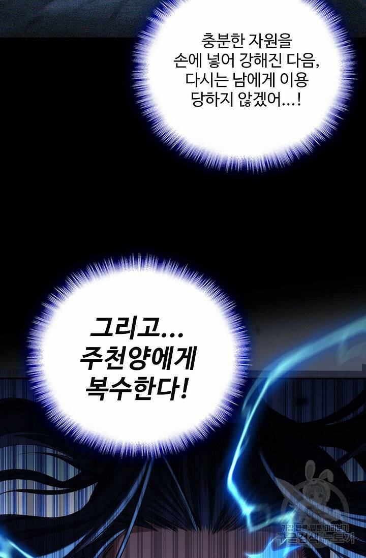 절세종주로 귀환하다 6화 8
