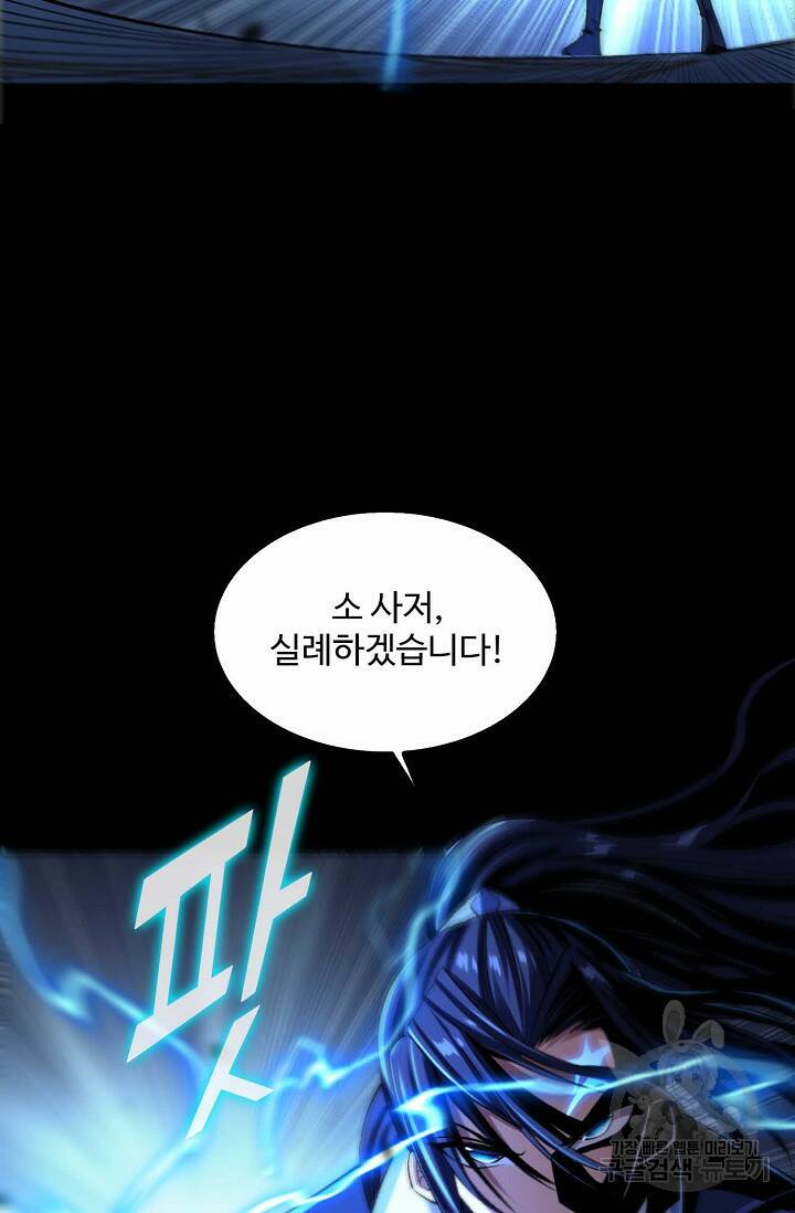 절세종주로 귀환하다 6화 11