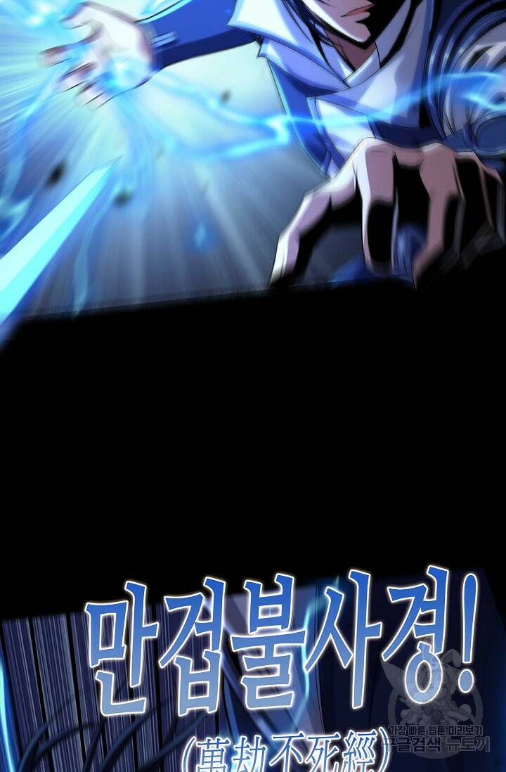 절세종주로 귀환하다 6화 12