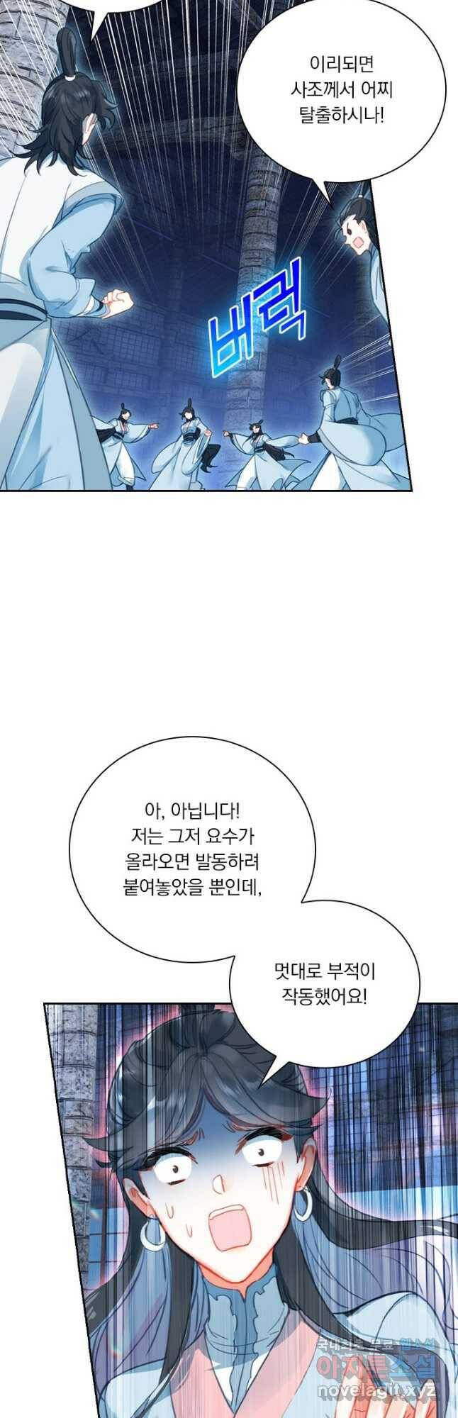 학사신공 103화 5