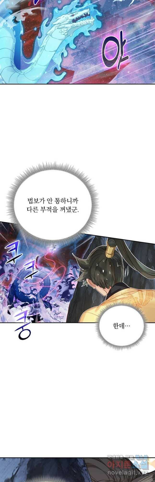 학사신공 103화 9