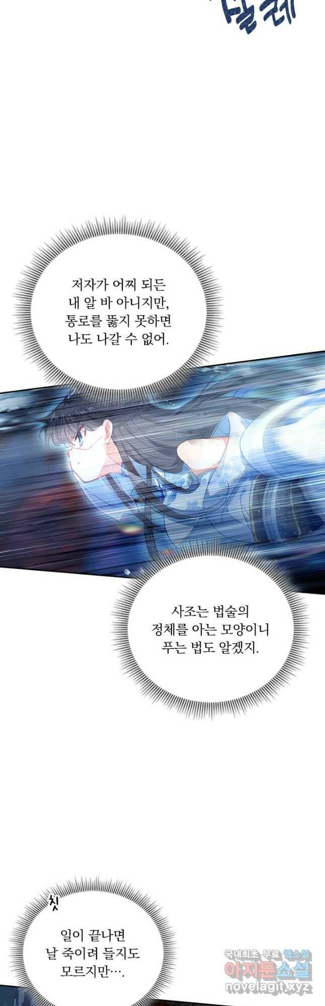 학사신공 103화 11