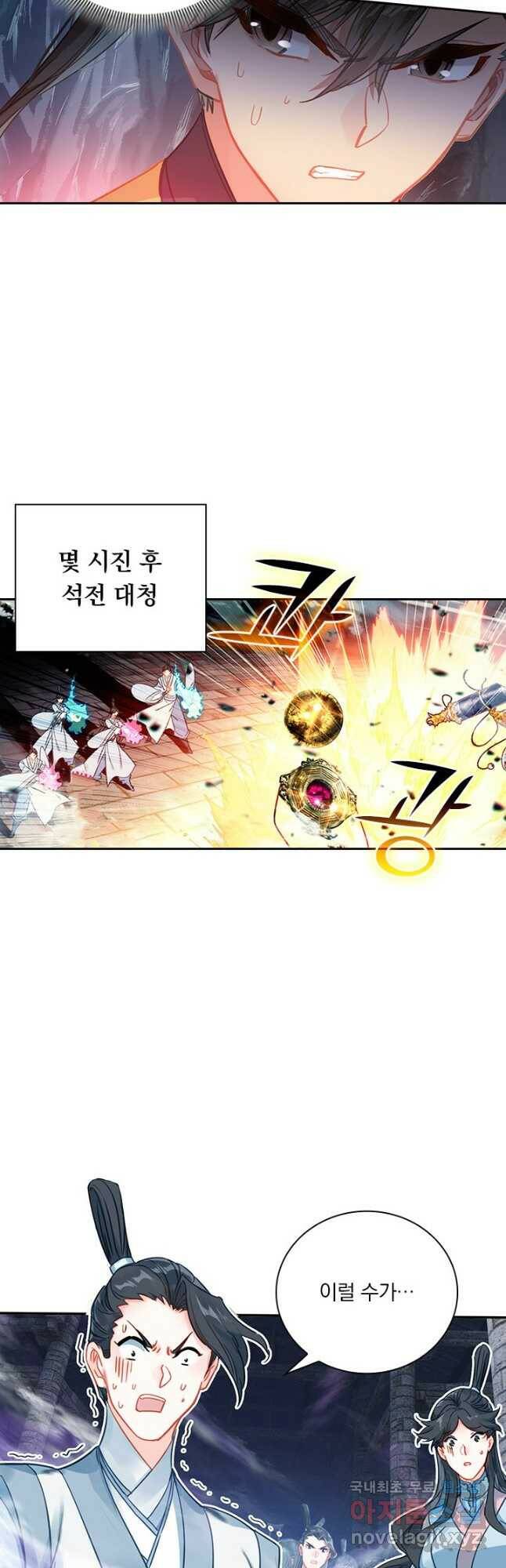 학사신공 103화 12