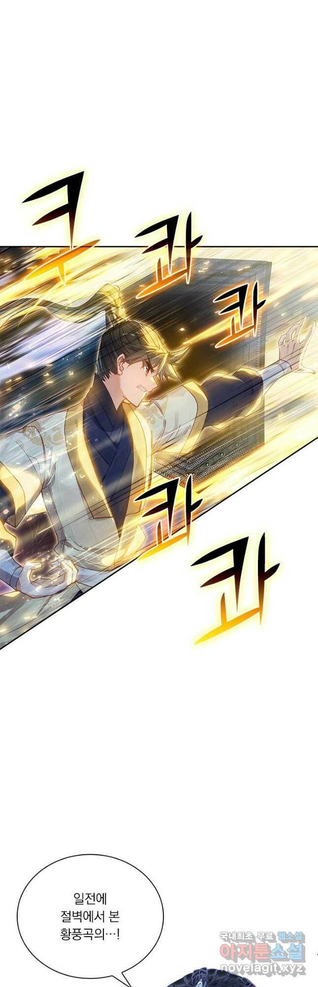 학사신공 103화 23