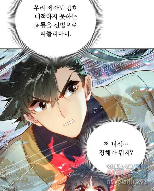 학사신공 103화 30