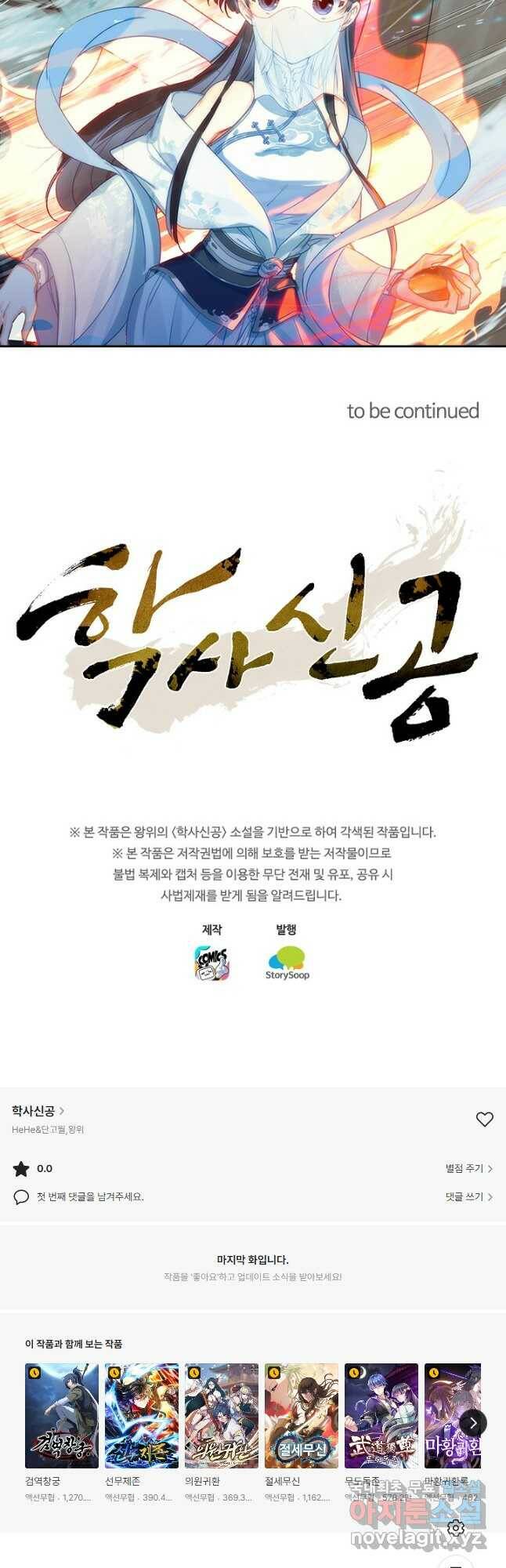 학사신공 103화 31
