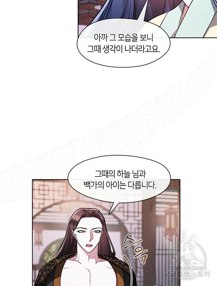 신부의 밤 23화 11