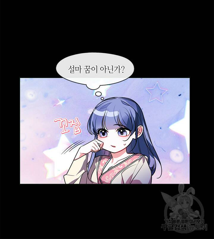 신부의 밤 29화 7
