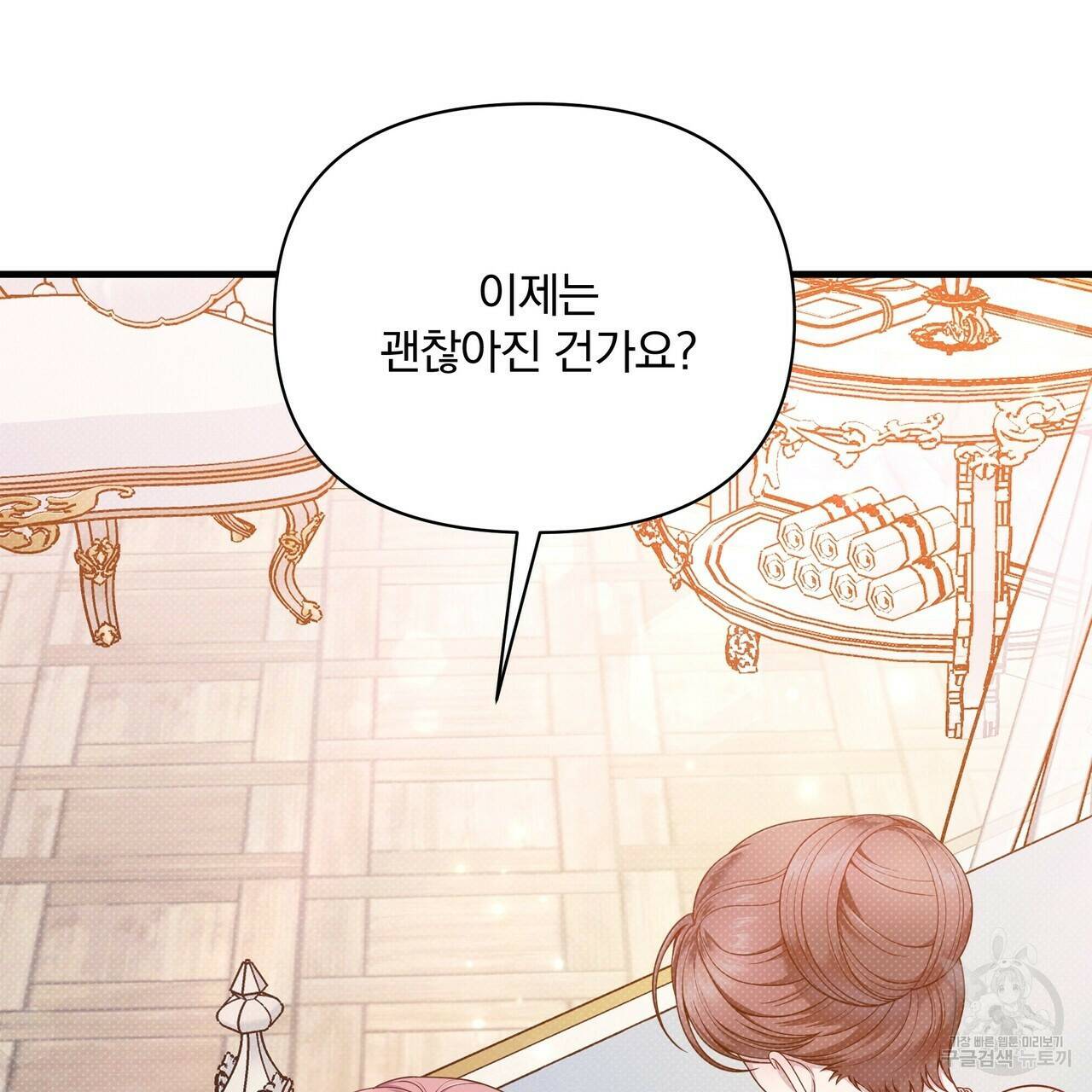 꿈속의 기분 54화 2