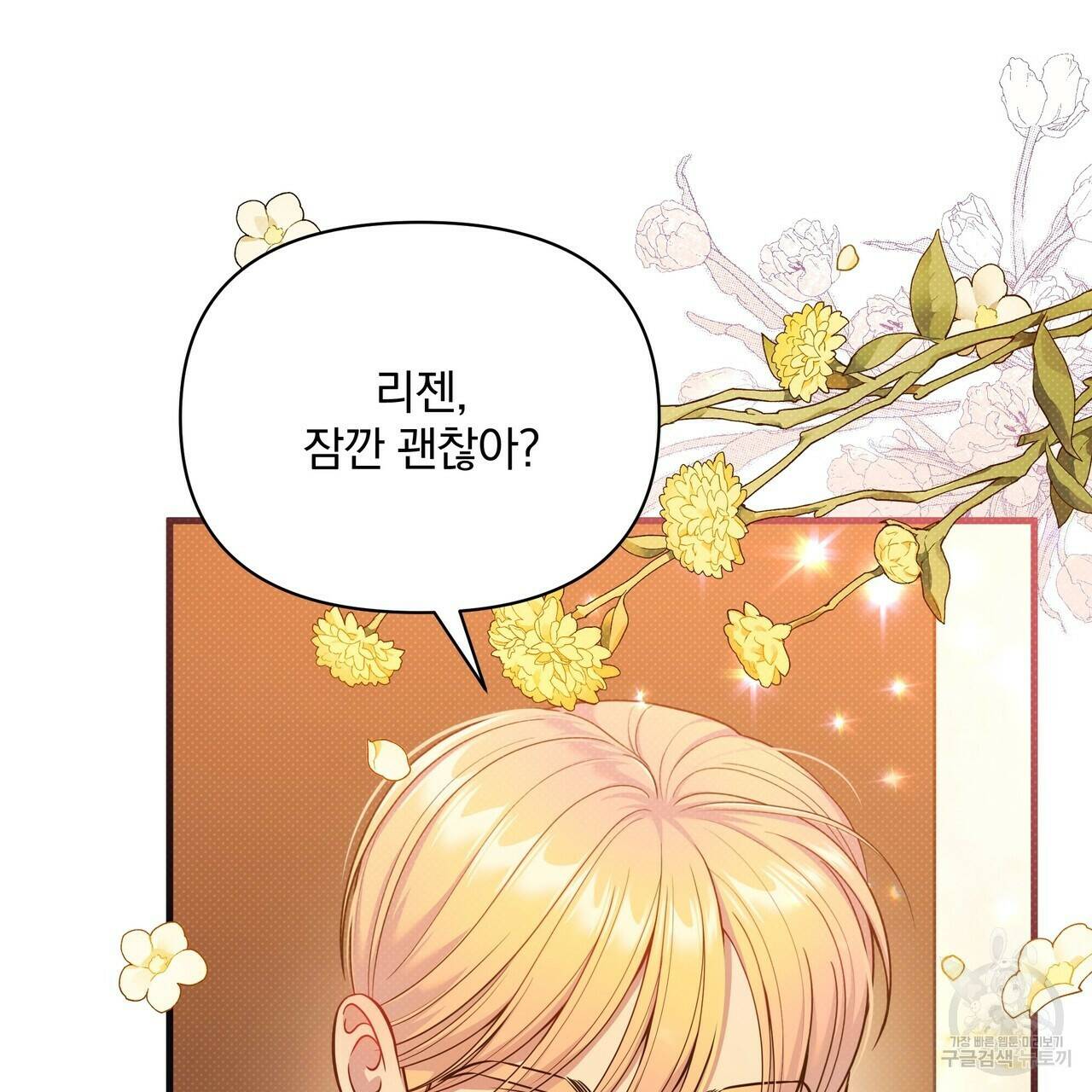 꿈속의 기분 54화 11