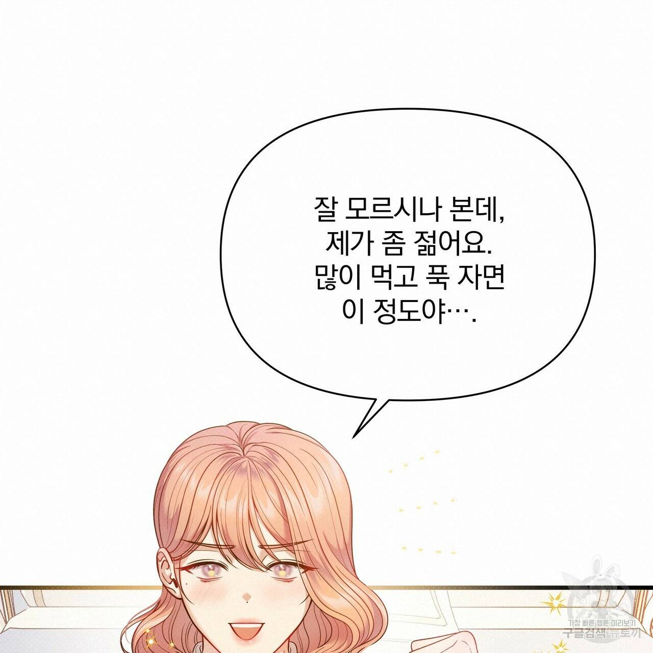 꿈속의 기분 54화 19