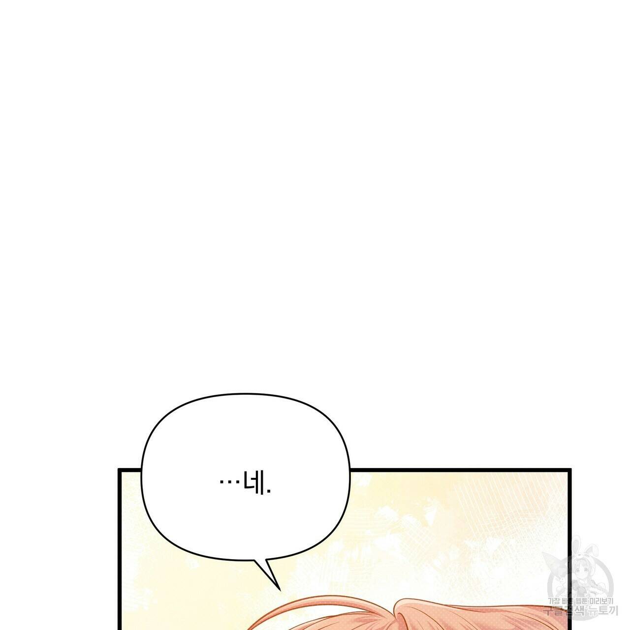 꿈속의 기분 54화 31