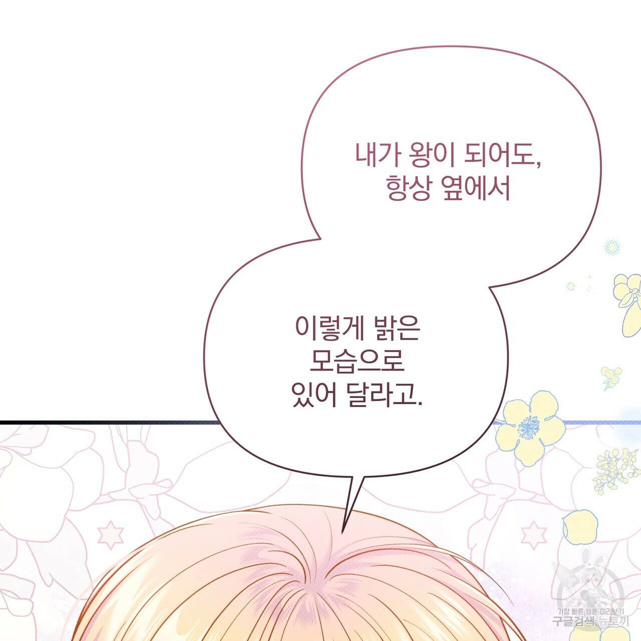 꿈속의 기분 54화 37