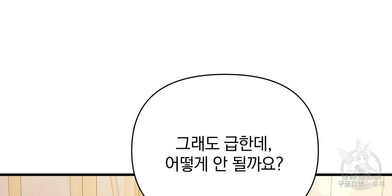 꿈속의 기분 54화 72
