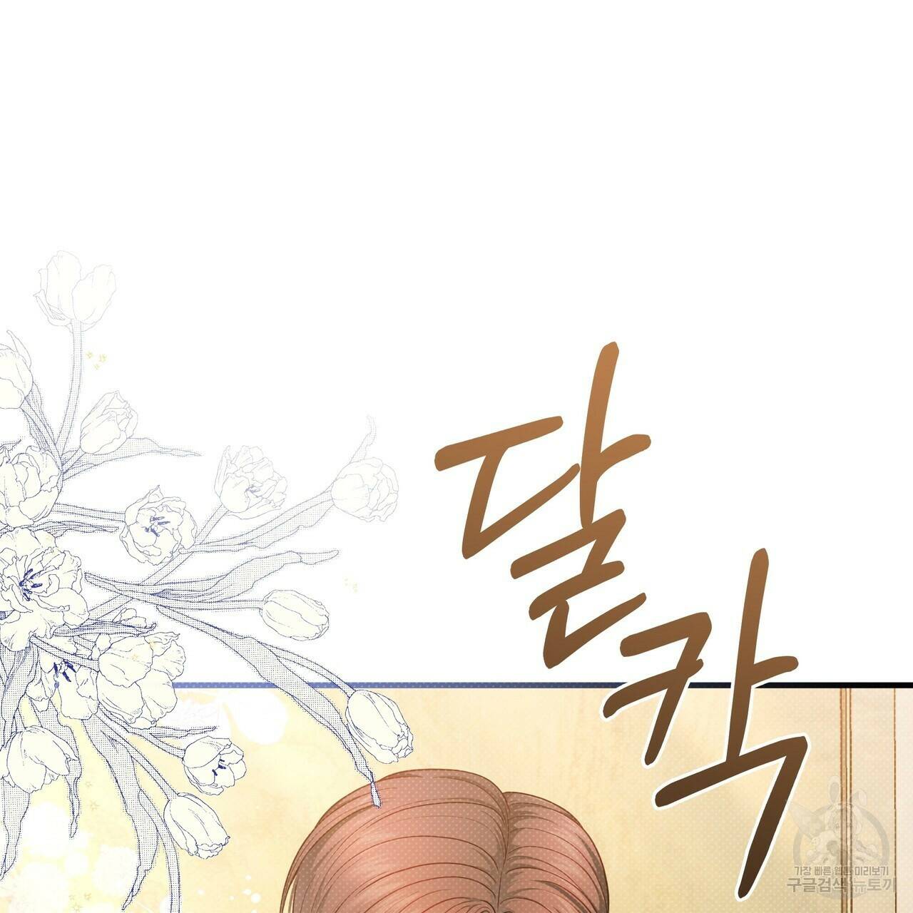 꿈속의 기분 54화 82