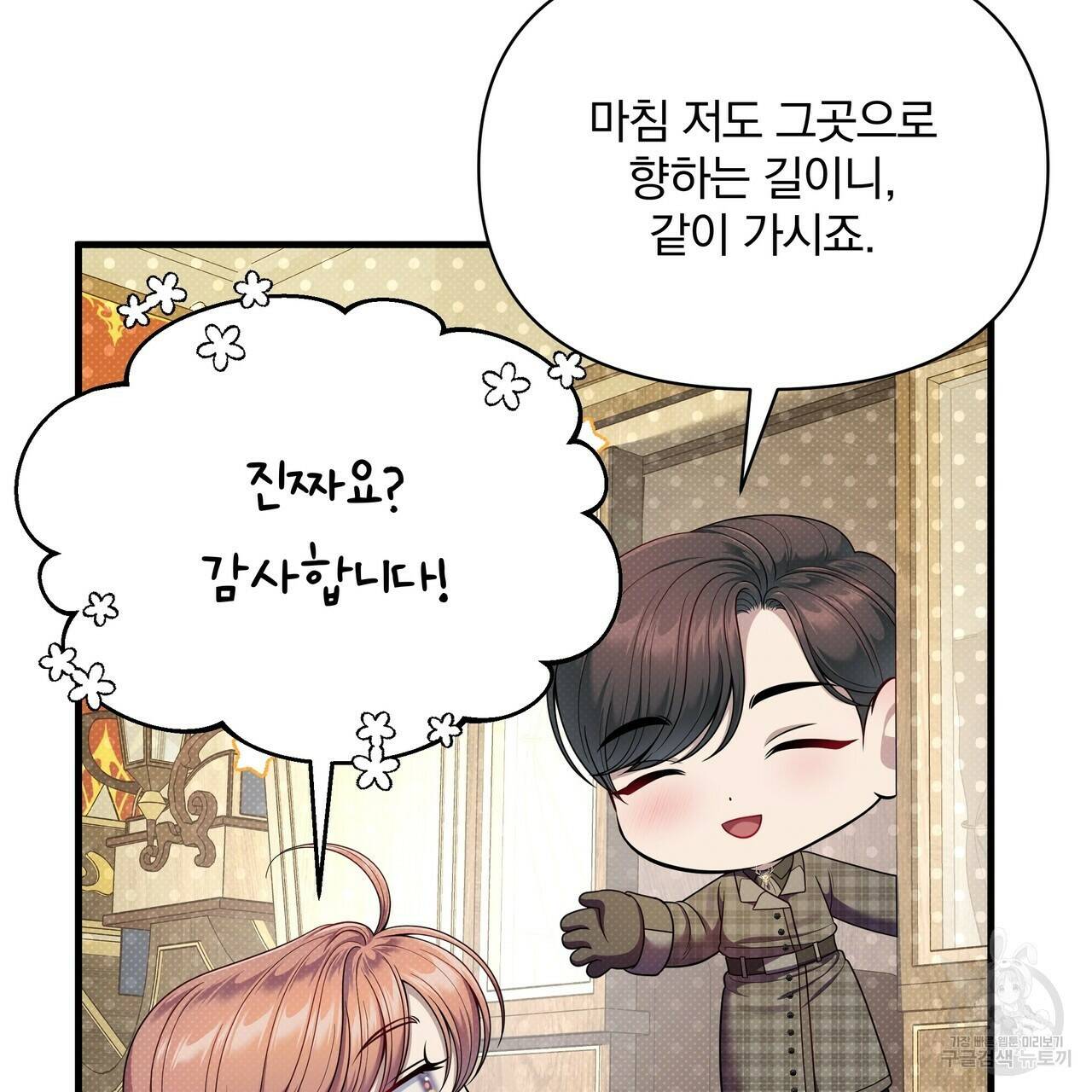 꿈속의 기분 54화 90