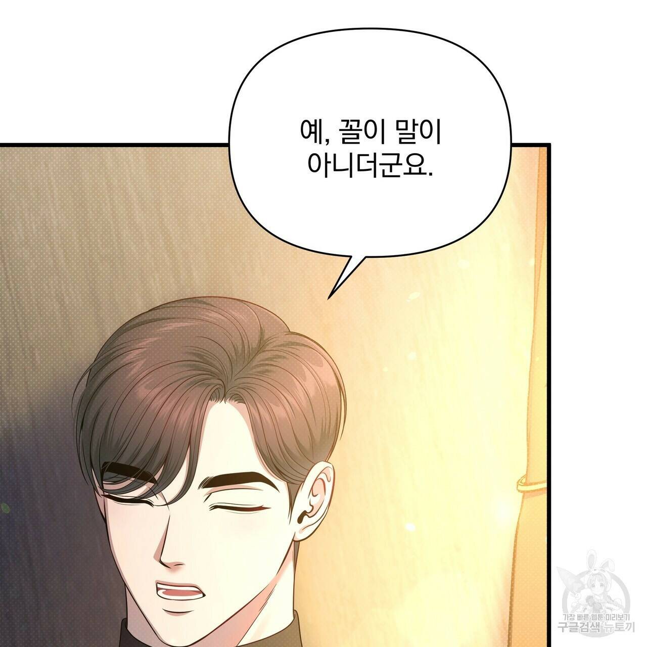 꿈속의 기분 54화 105