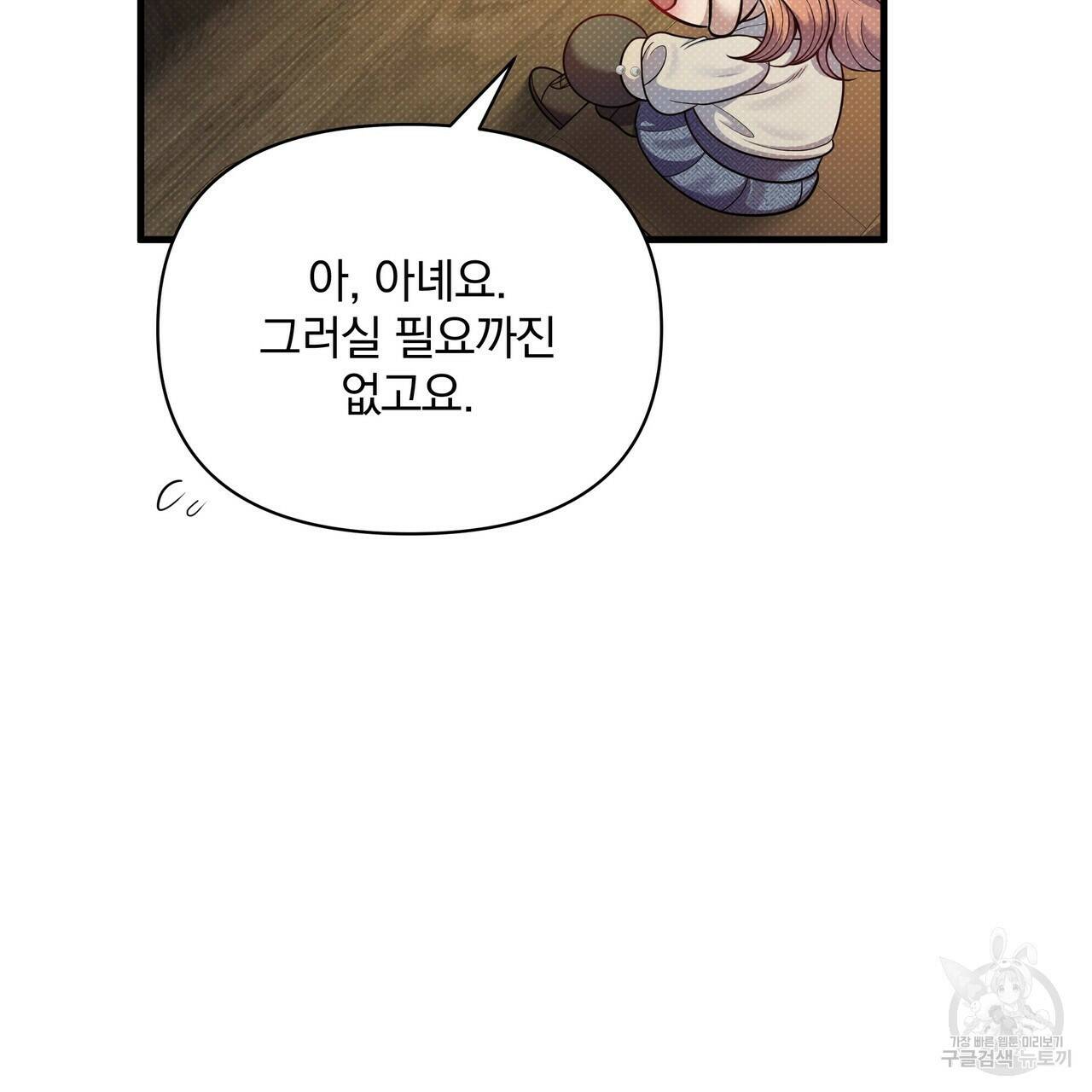 꿈속의 기분 54화 118