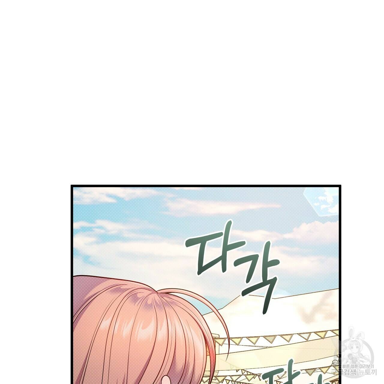 꿈속의 기분 54화 137