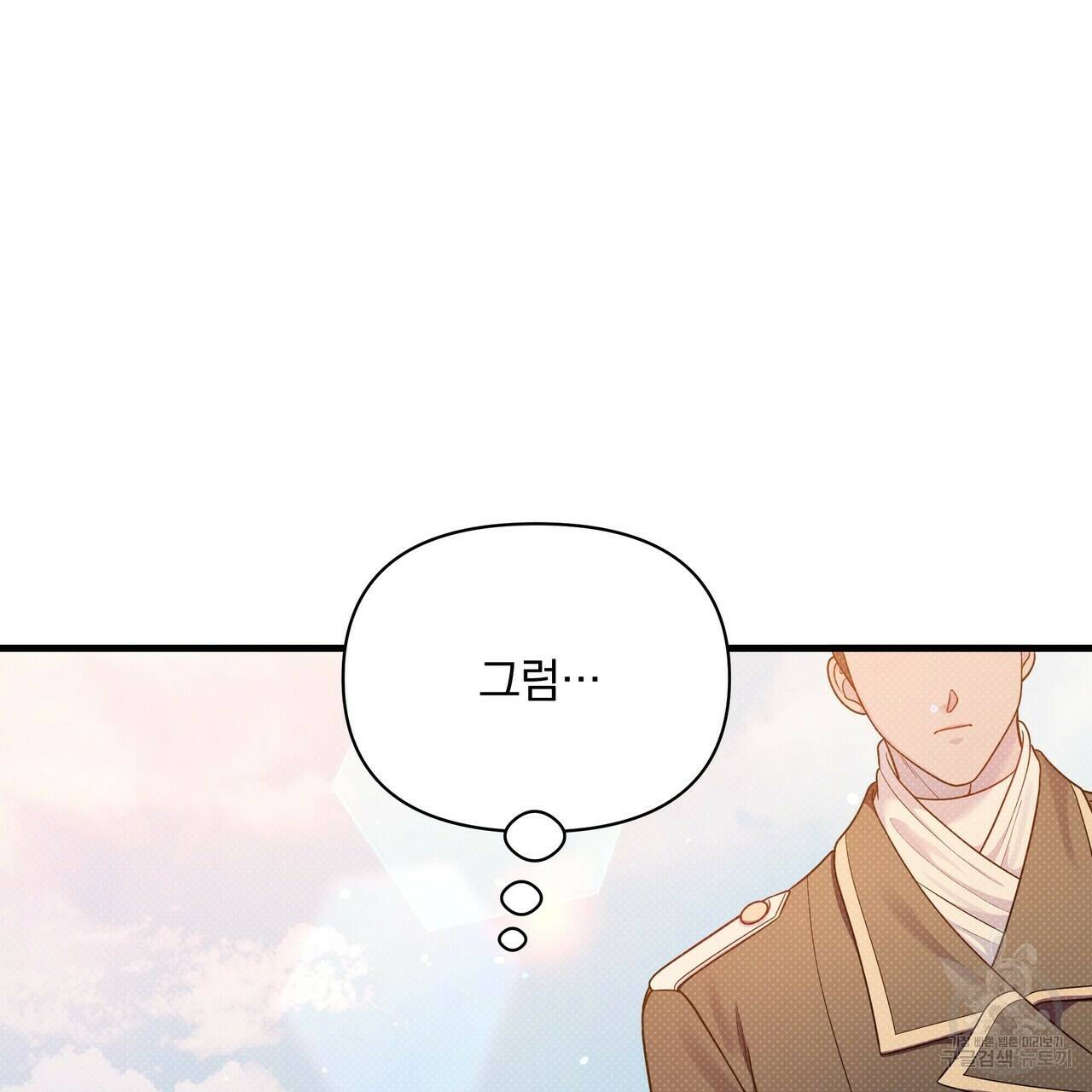 꿈속의 기분 54화 139