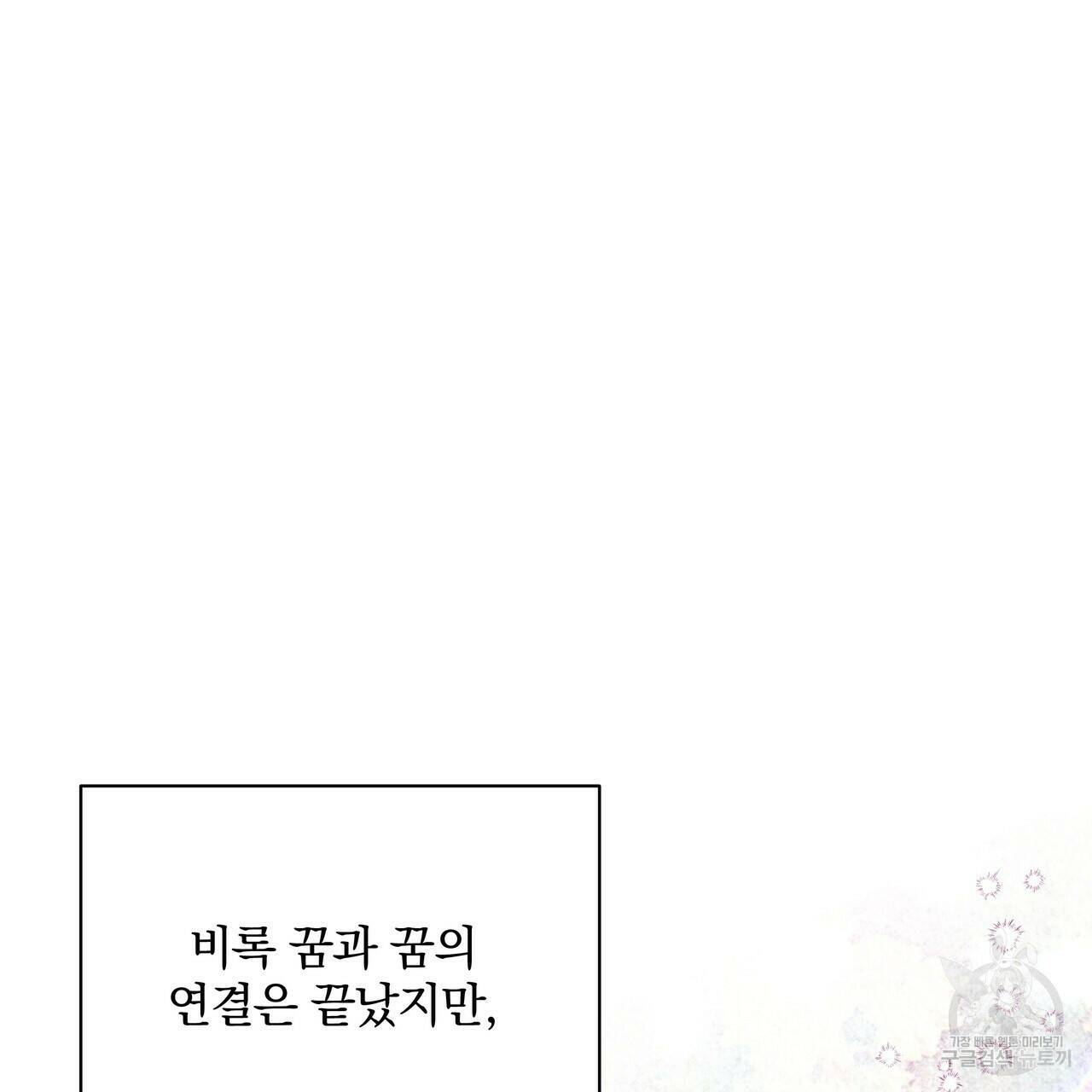 꿈속의 기분 54화 145