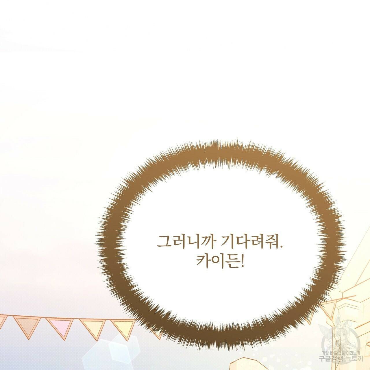 꿈속의 기분 54화 149