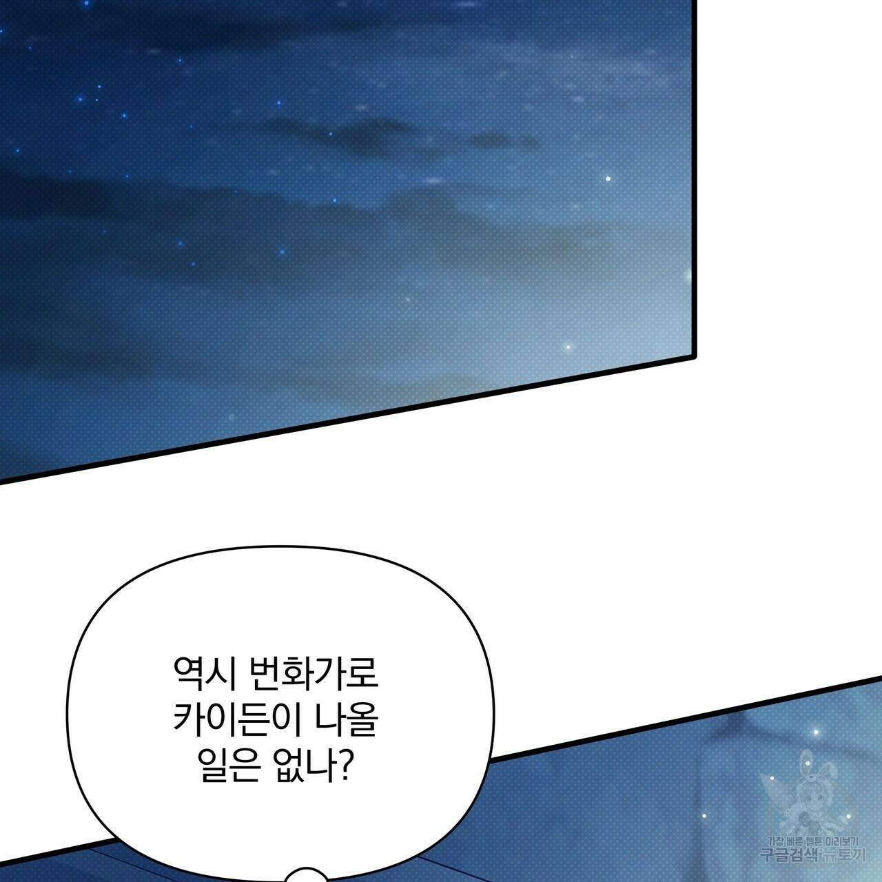 꿈속의 기분 54화 158