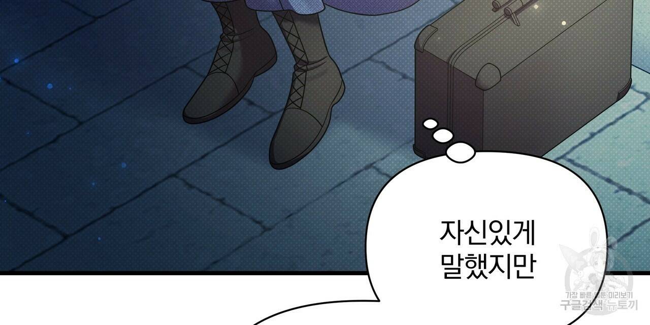 꿈속의 기분 54화 160