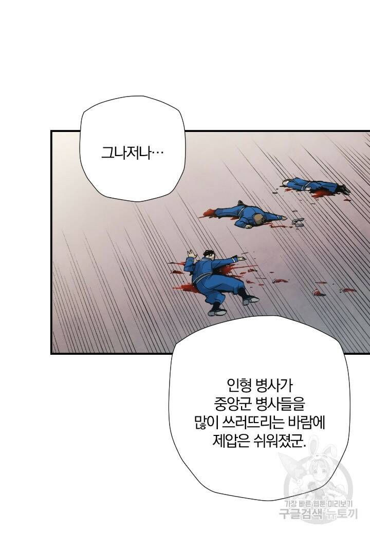 강철의 연금술사  261화 7