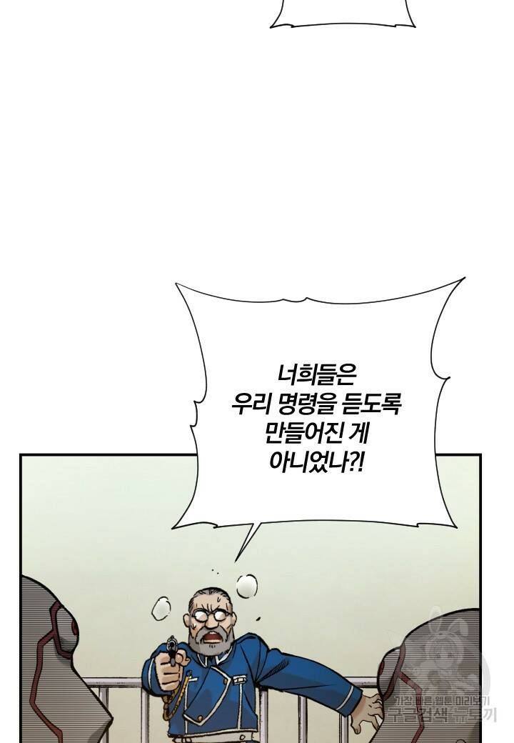 강철의 연금술사  261화 18