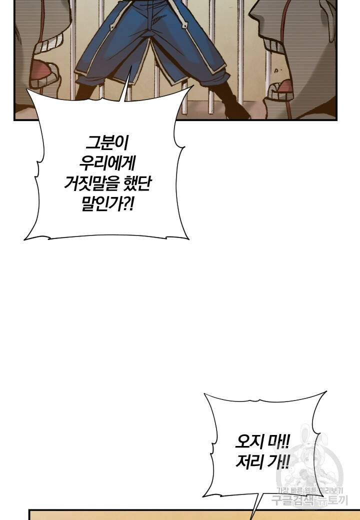 강철의 연금술사  261화 19