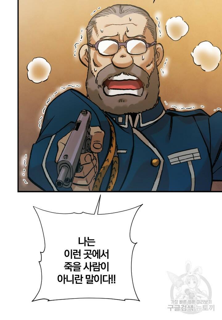 강철의 연금술사  261화 20
