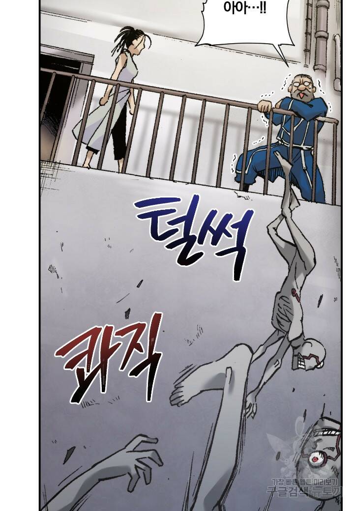 강철의 연금술사  261화 25