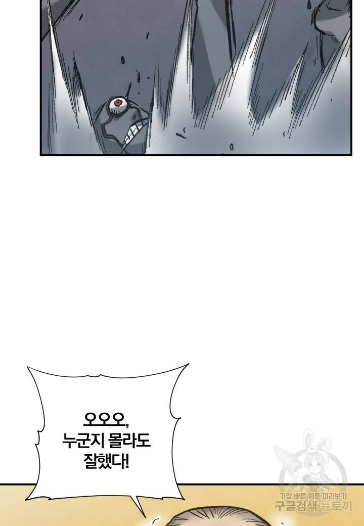 강철의 연금술사  261화 26