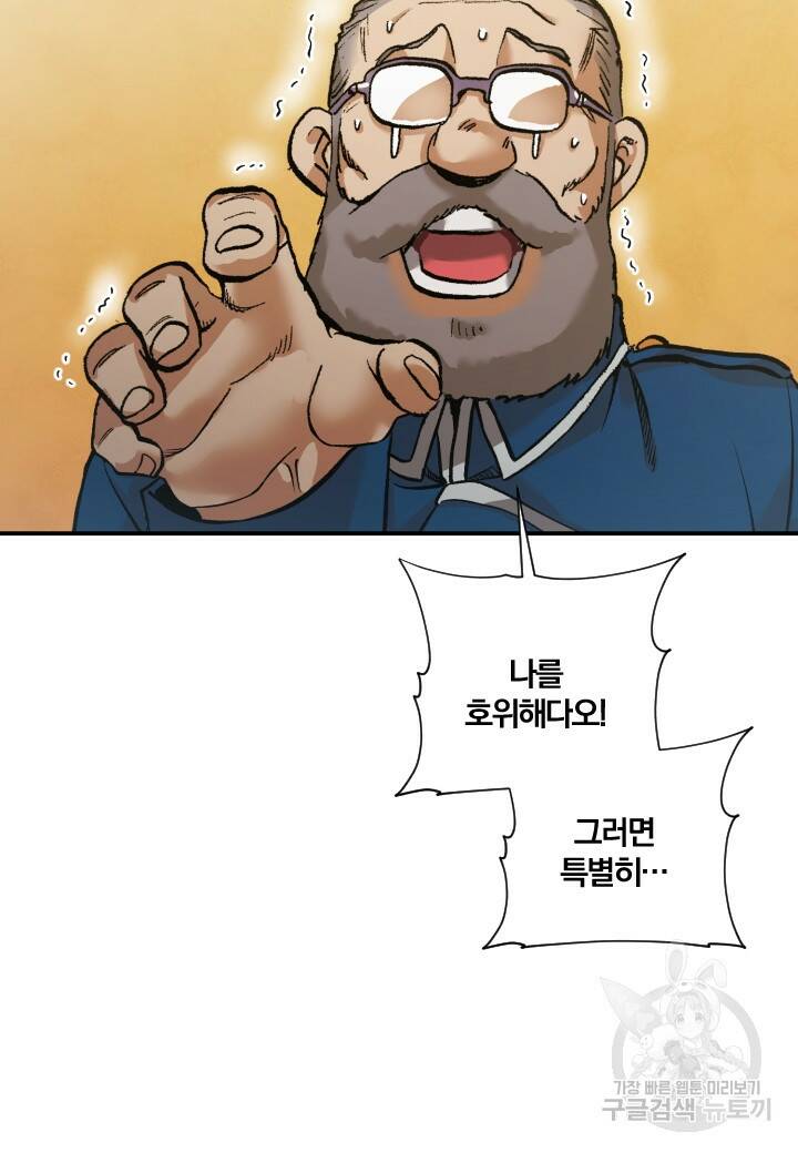 강철의 연금술사  261화 27