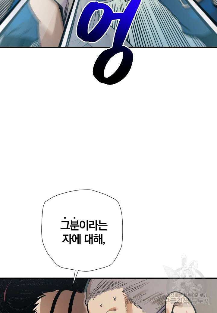 강철의 연금술사  261화 29