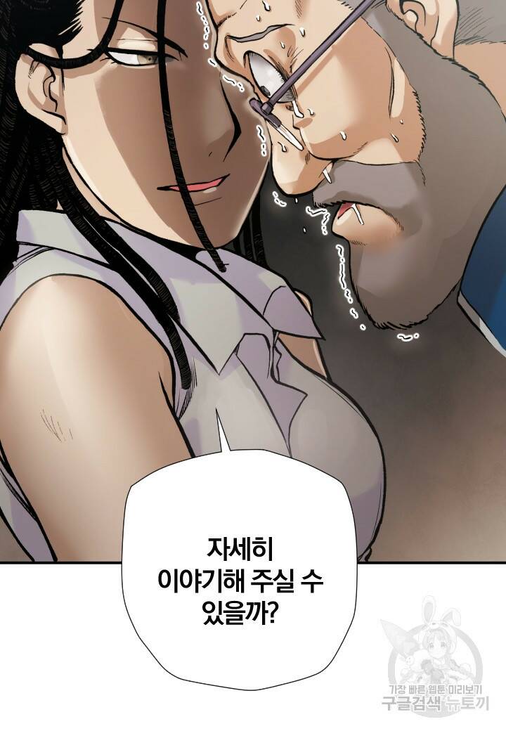 강철의 연금술사  261화 30