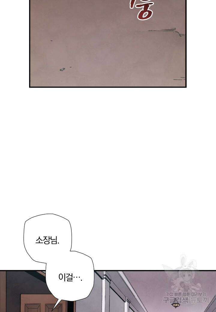 강철의 연금술사  261화 33