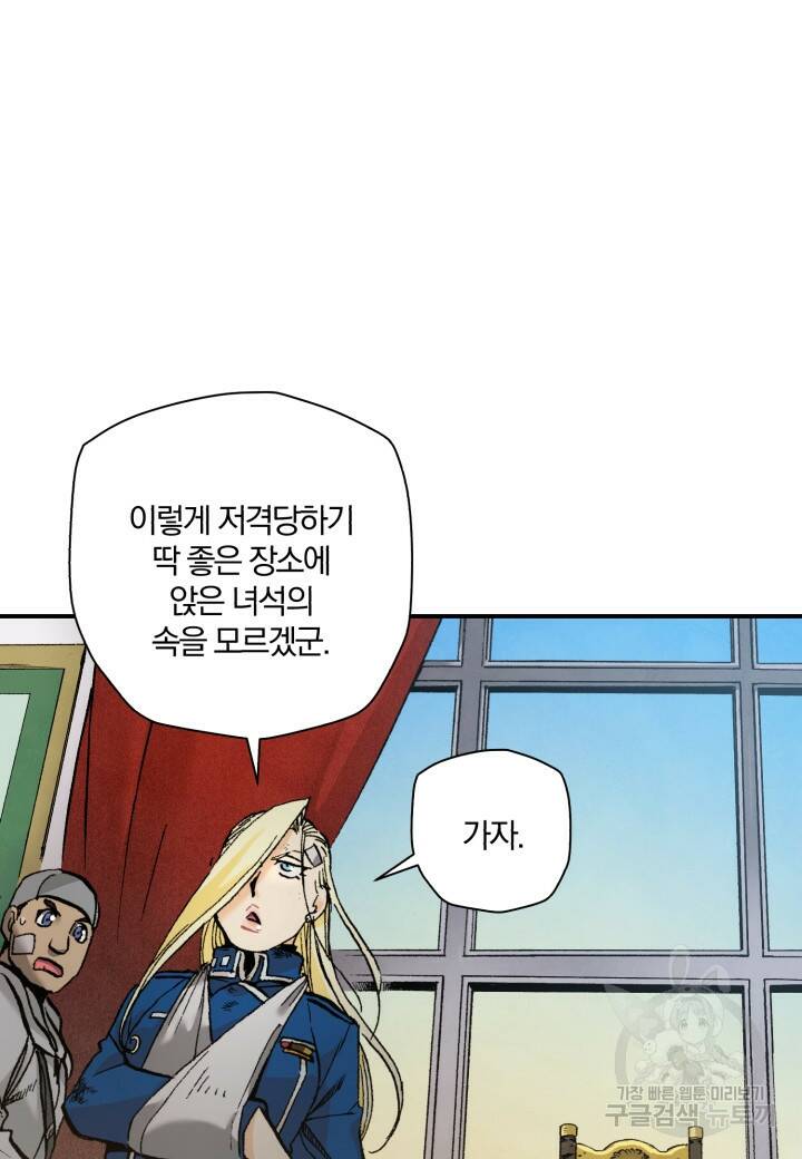 강철의 연금술사  261화 42