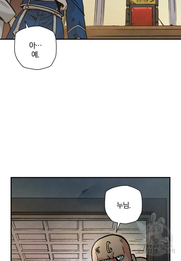 강철의 연금술사  261화 43