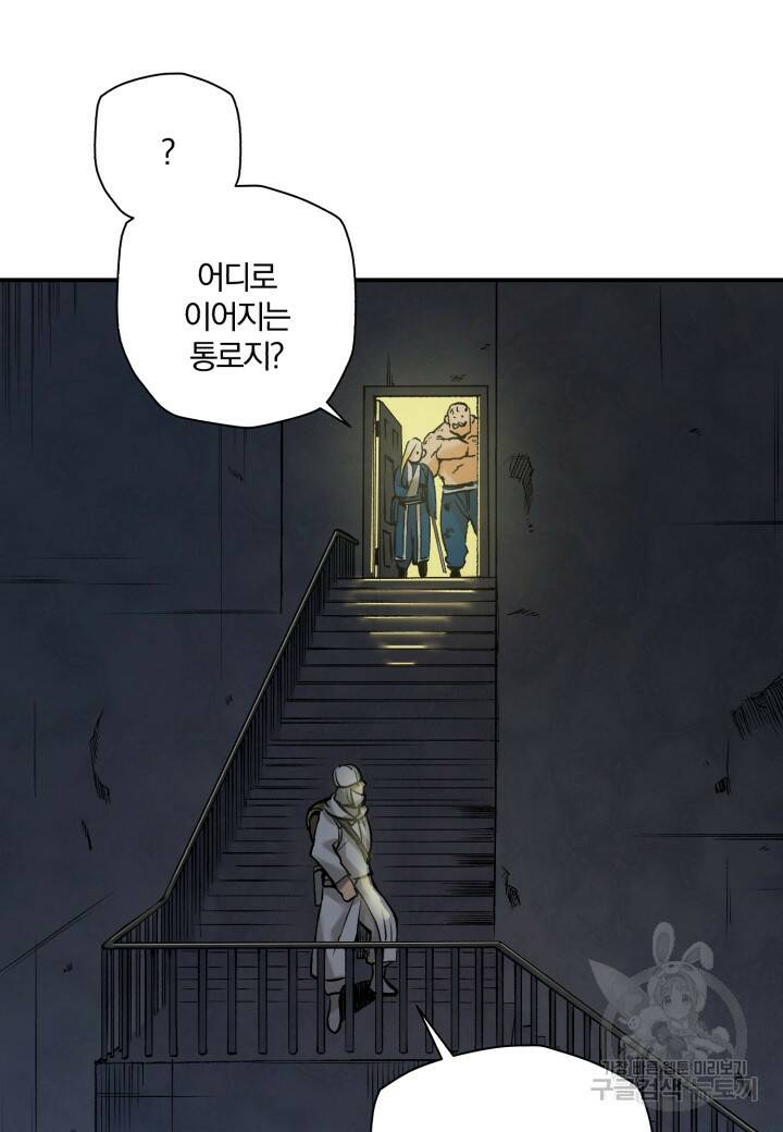 강철의 연금술사  261화 45