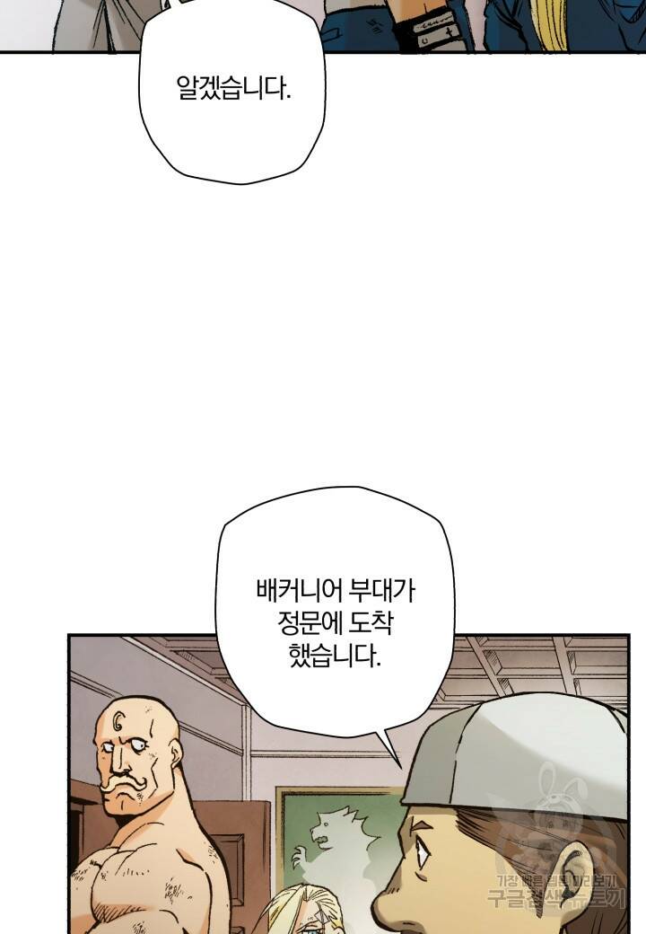 강철의 연금술사  261화 49