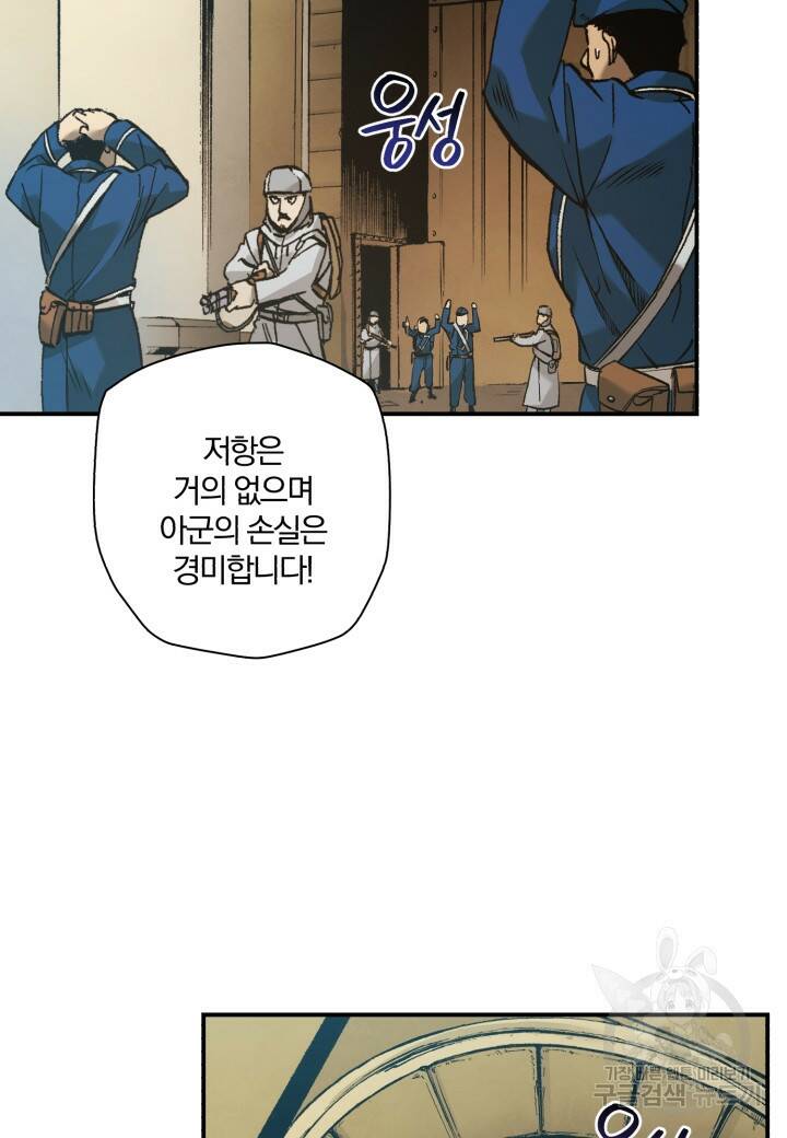 강철의 연금술사  261화 51