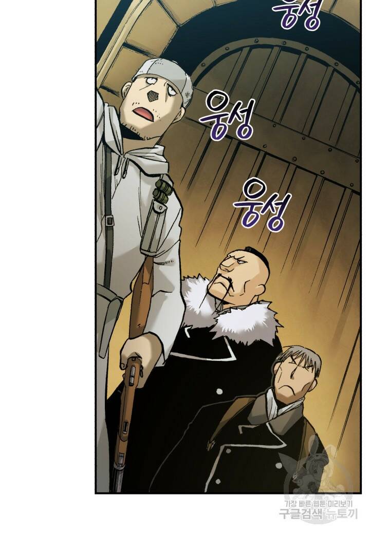 강철의 연금술사  261화 52