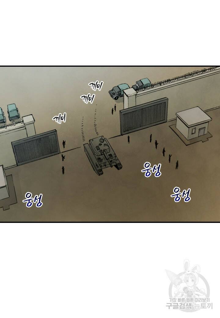 강철의 연금술사  261화 53