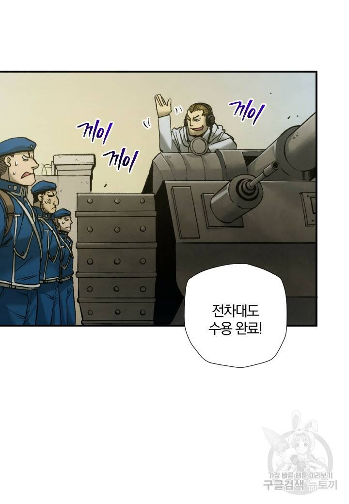 강철의 연금술사  261화 54