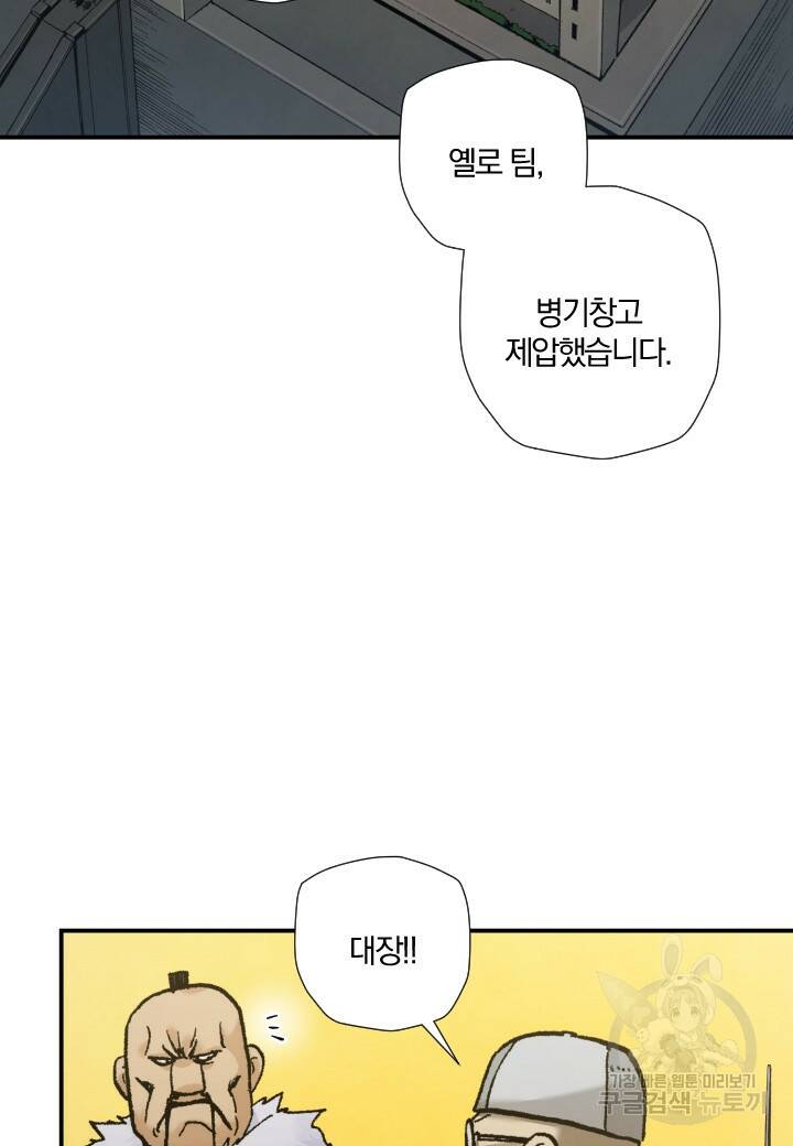 강철의 연금술사  261화 57