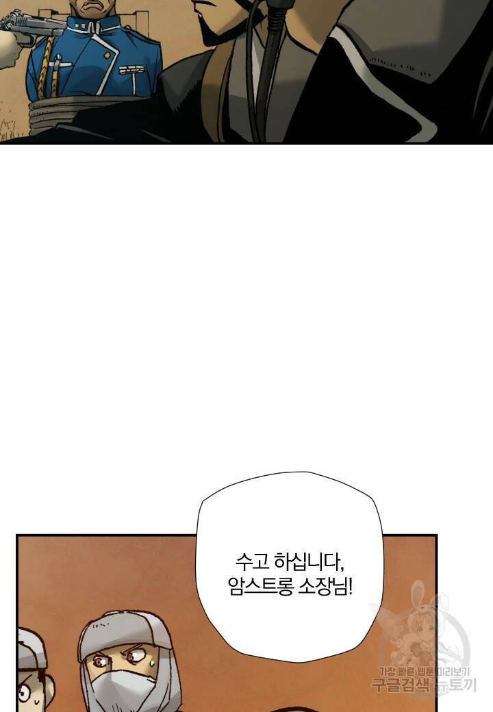 강철의 연금술사  261화 61