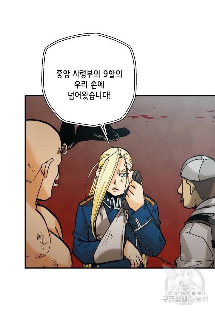 강철의 연금술사  261화 63