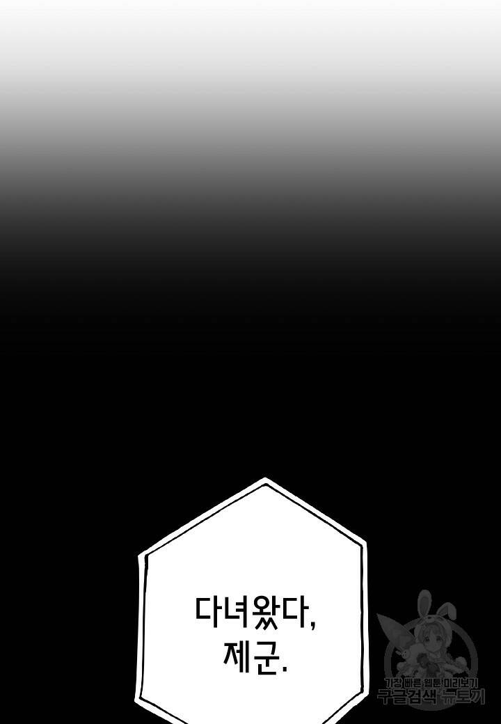 강철의 연금술사  261화 68